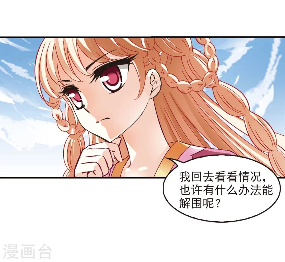 风起苍岚韩漫全集-第220话 玄寂宗之危2无删减无遮挡章节图片 