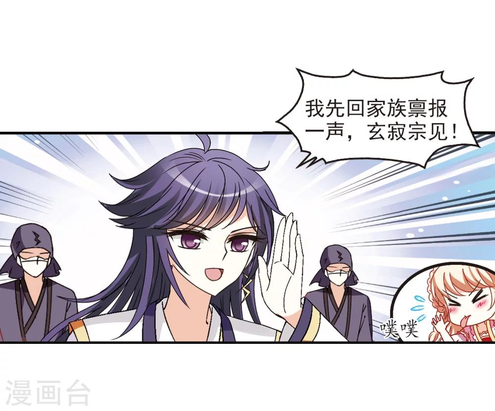 风起苍岚韩漫全集-第220话 玄寂宗之危2无删减无遮挡章节图片 
