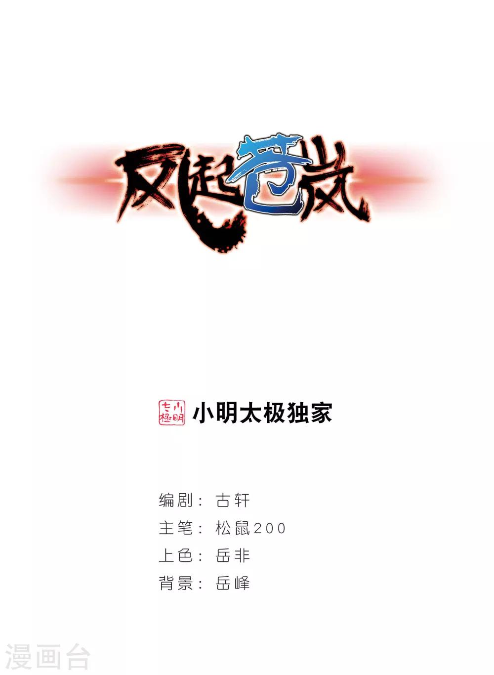 风起苍岚韩漫全集-第23话 灵根测试1-2无删减无遮挡章节图片 