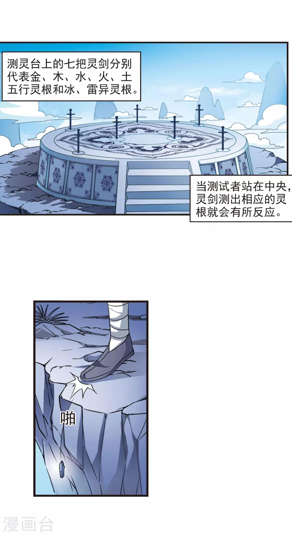 风起苍岚韩漫全集-第23话 灵根测试1-2无删减无遮挡章节图片 