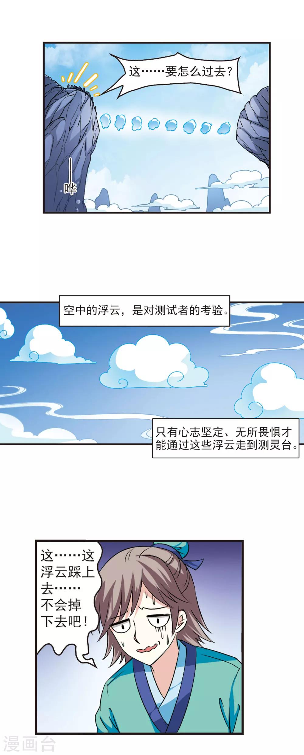 风起苍岚韩漫全集-第23话 灵根测试1-2无删减无遮挡章节图片 