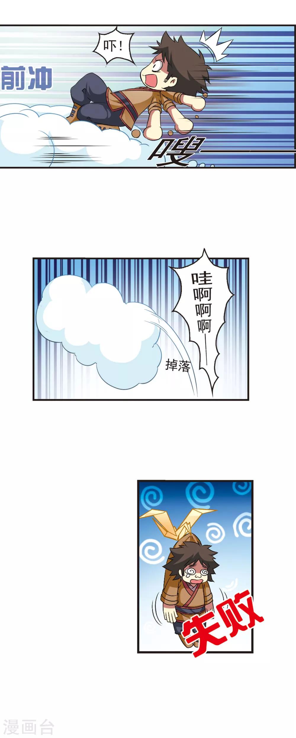 风起苍岚韩漫全集-第23话 灵根测试1-2无删减无遮挡章节图片 