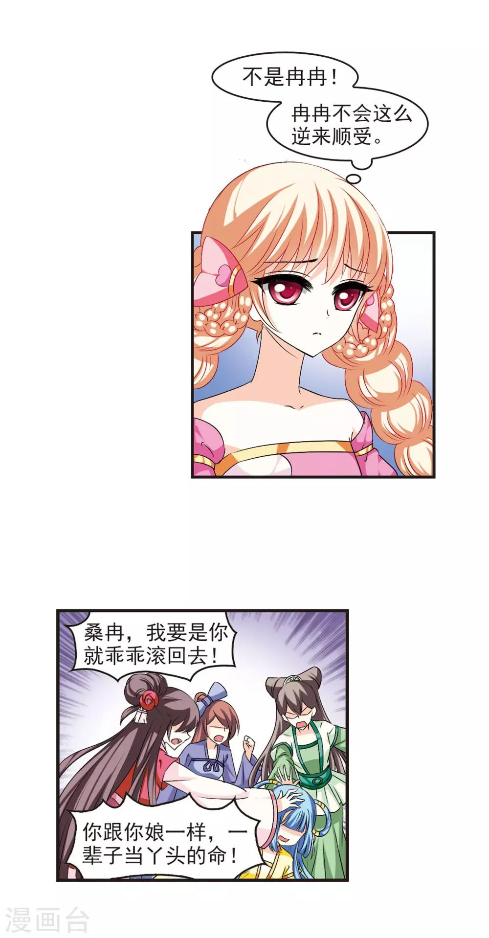 风起苍岚韩漫全集-第23话 灵根测试1-2无删减无遮挡章节图片 