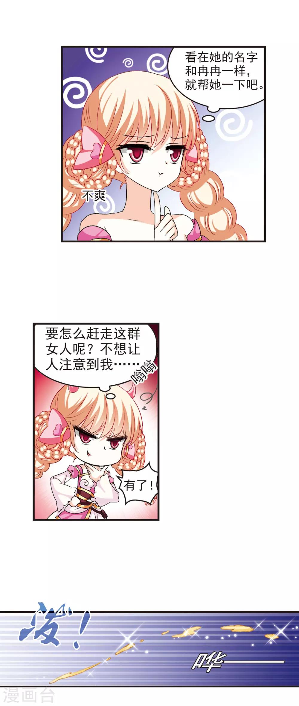 风起苍岚韩漫全集-第23话 灵根测试1-2无删减无遮挡章节图片 
