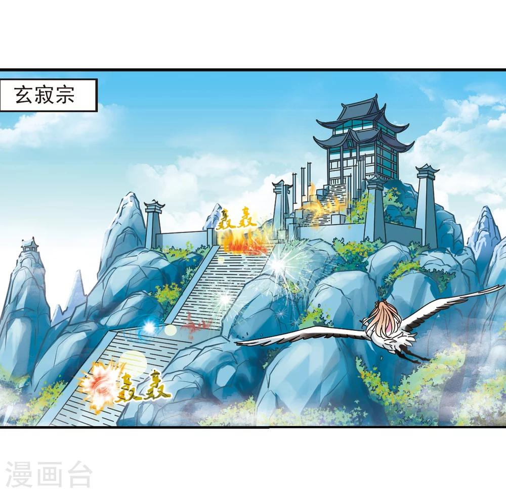风起苍岚韩漫全集-第221话 玄寂宗之危3无删减无遮挡章节图片 
