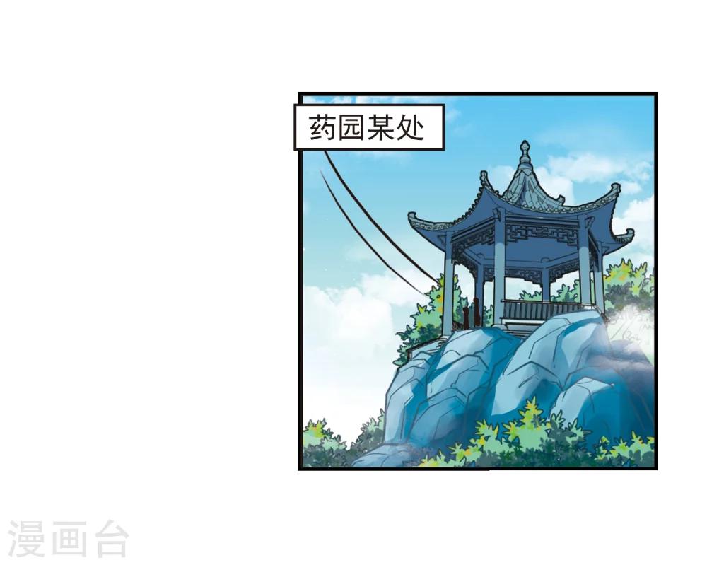 风起苍岚韩漫全集-第221话 玄寂宗之危3无删减无遮挡章节图片 