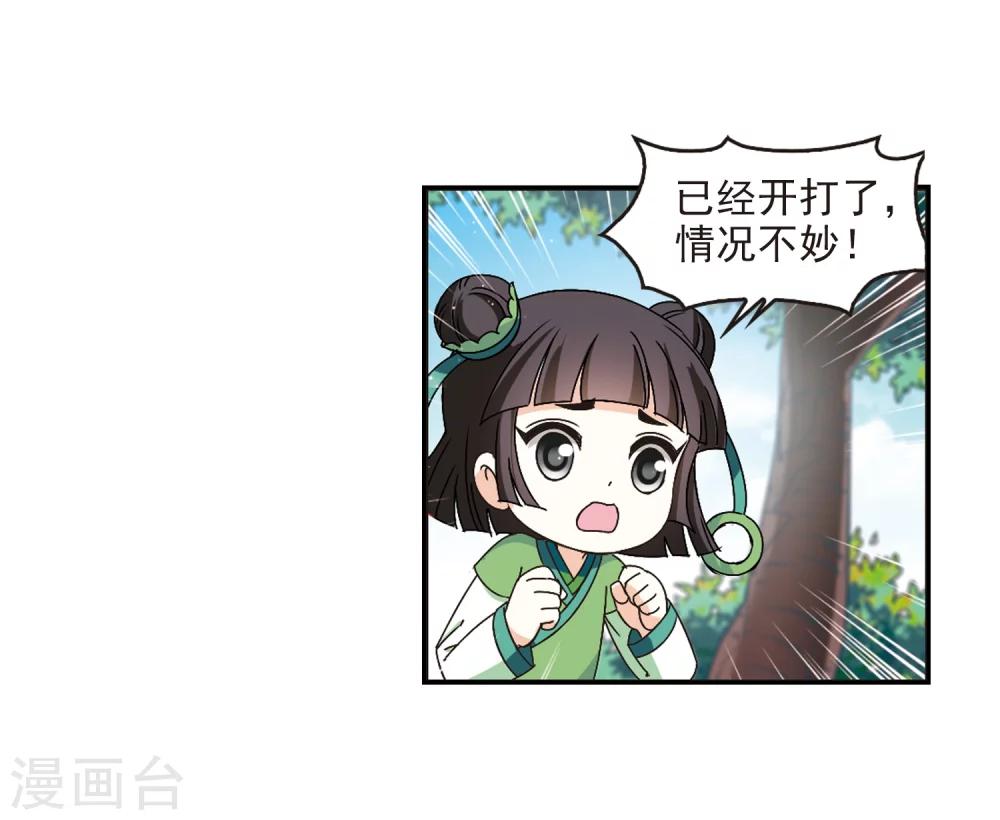 风起苍岚韩漫全集-第221话 玄寂宗之危3无删减无遮挡章节图片 