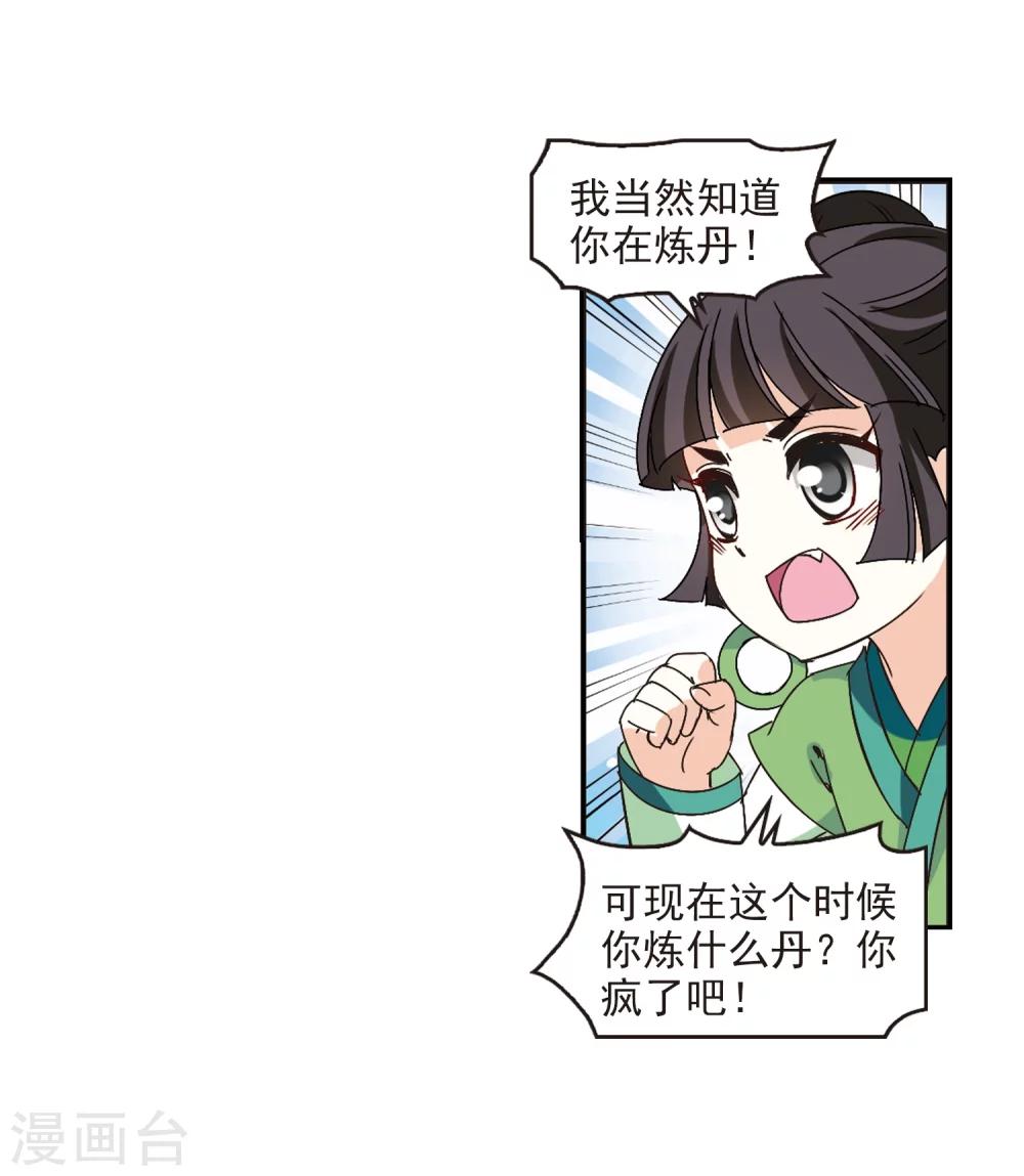 风起苍岚韩漫全集-第221话 玄寂宗之危3无删减无遮挡章节图片 