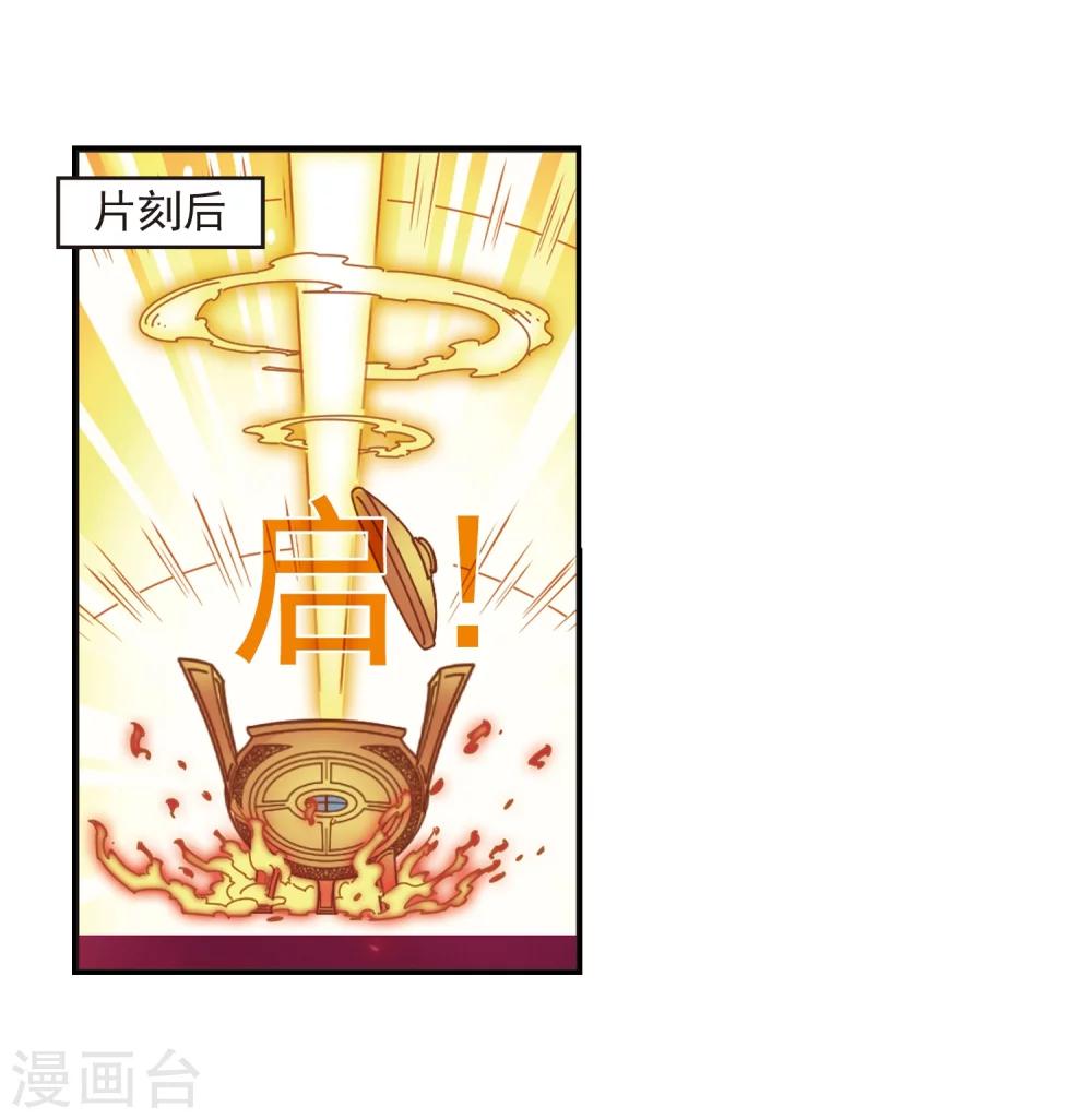 风起苍岚韩漫全集-第221话 玄寂宗之危3无删减无遮挡章节图片 