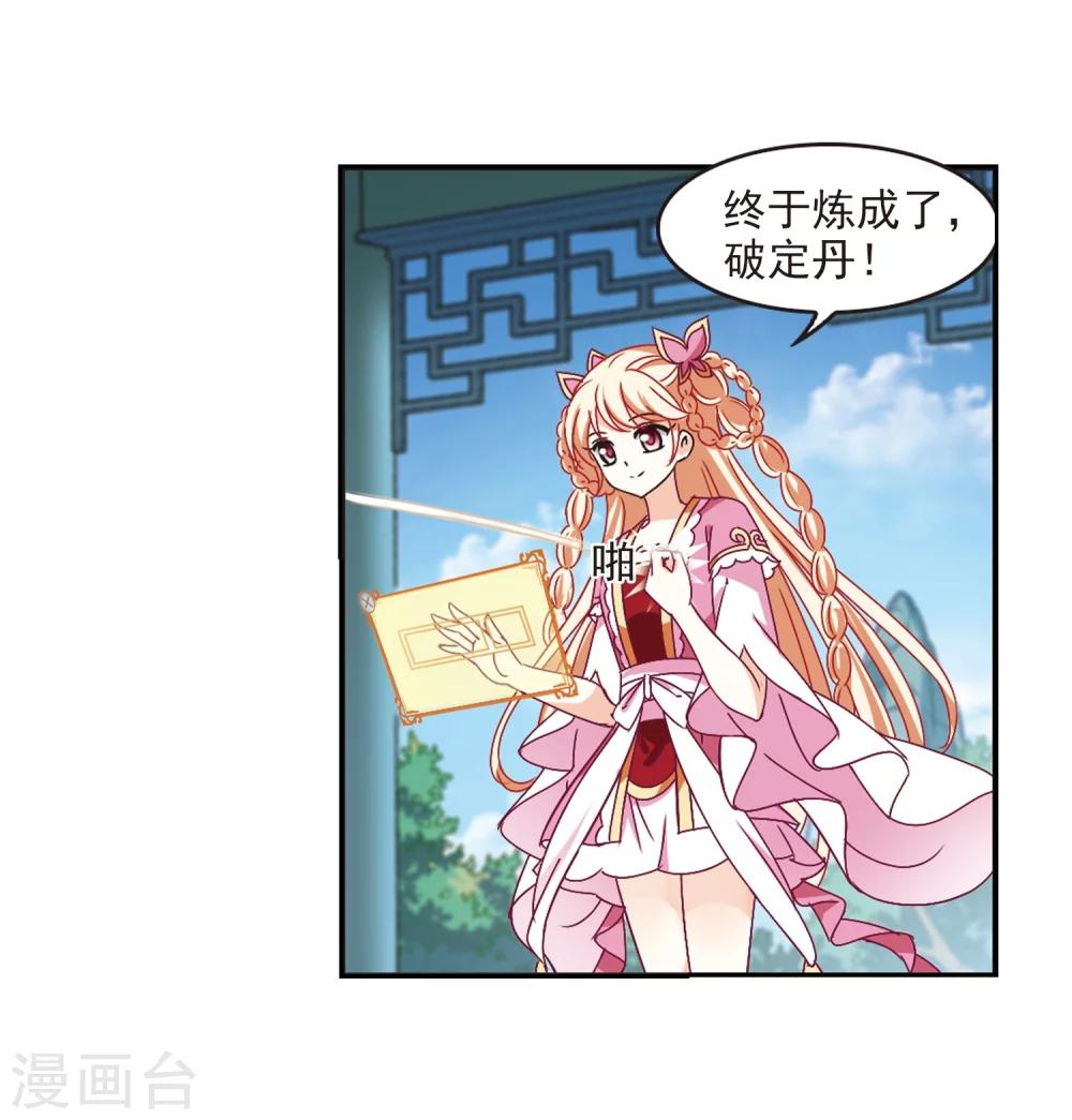 风起苍岚韩漫全集-第221话 玄寂宗之危3无删减无遮挡章节图片 