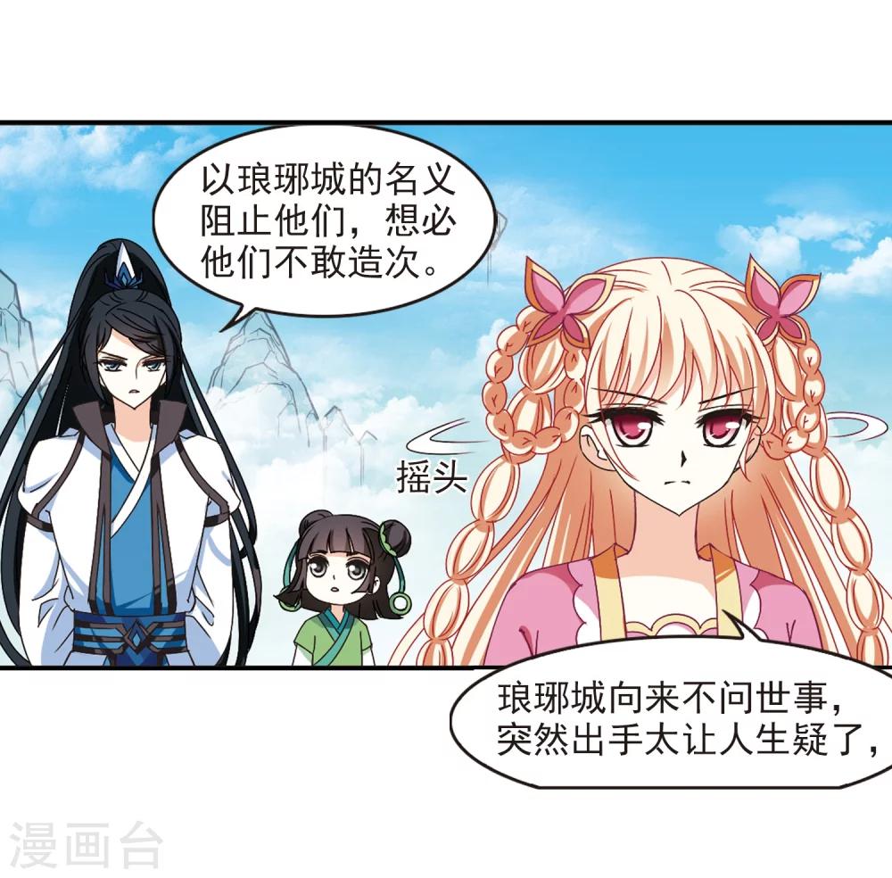 风起苍岚韩漫全集-第221话 玄寂宗之危3无删减无遮挡章节图片 