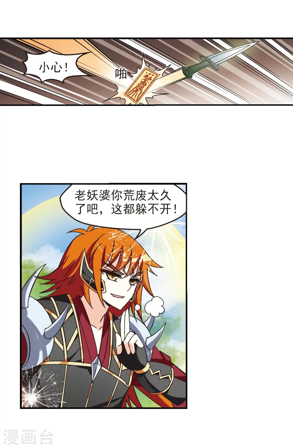 风起苍岚韩漫全集-第221话 玄寂宗之危3无删减无遮挡章节图片 