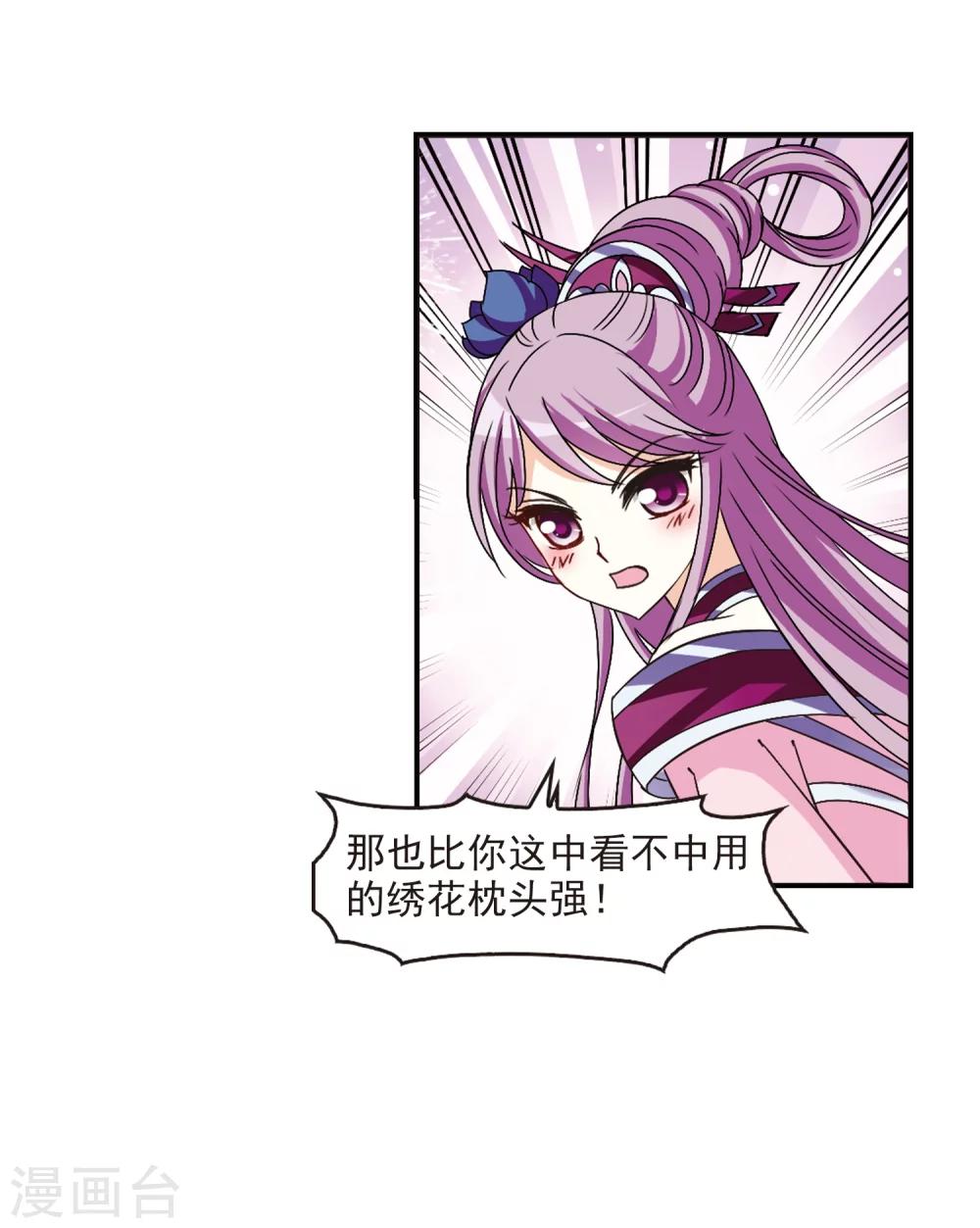 风起苍岚韩漫全集-第221话 玄寂宗之危3无删减无遮挡章节图片 