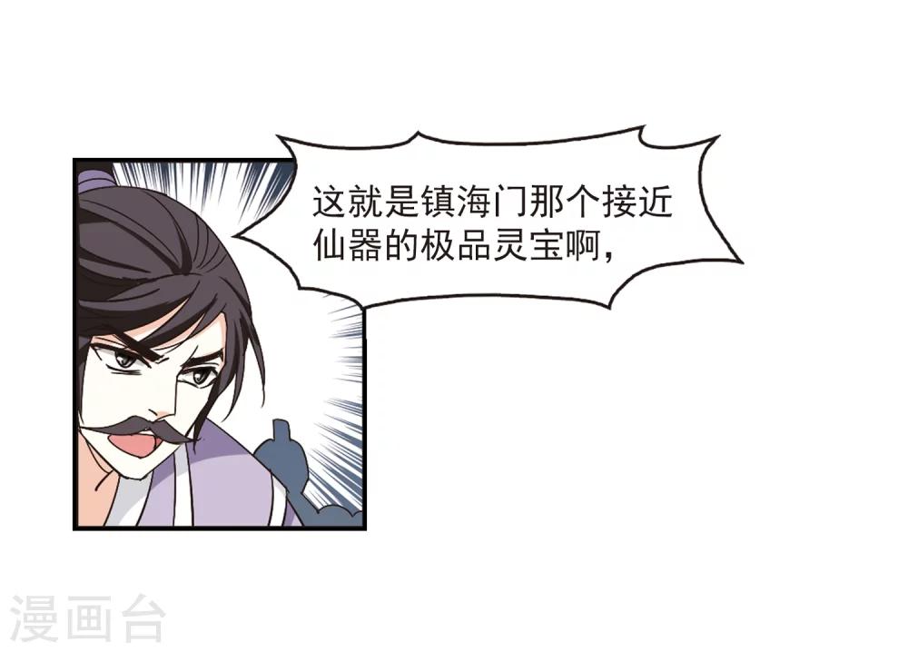 风起苍岚韩漫全集-第222话 大神出场1无删减无遮挡章节图片 