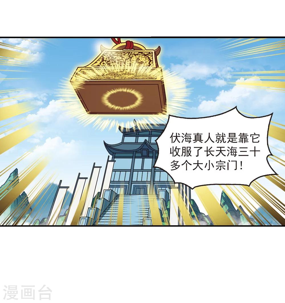 风起苍岚韩漫全集-第222话 大神出场1无删减无遮挡章节图片 