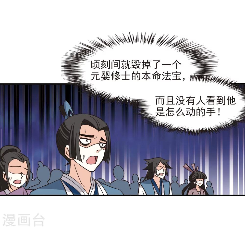 风起苍岚韩漫全集-第223话 大神出场2无删减无遮挡章节图片 