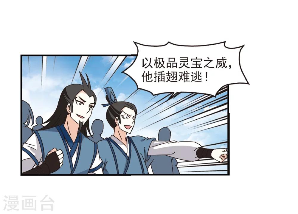 风起苍岚韩漫全集-第223话 大神出场2无删减无遮挡章节图片 