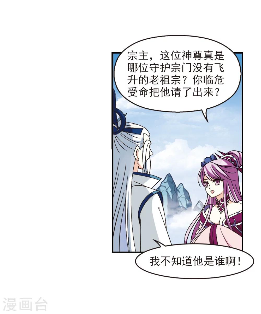 风起苍岚韩漫全集-第224话 大神出场3无删减无遮挡章节图片 
