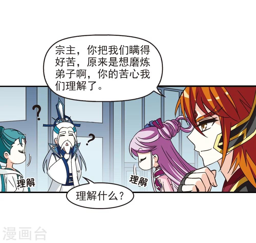 风起苍岚韩漫全集-第224话 大神出场3无删减无遮挡章节图片 
