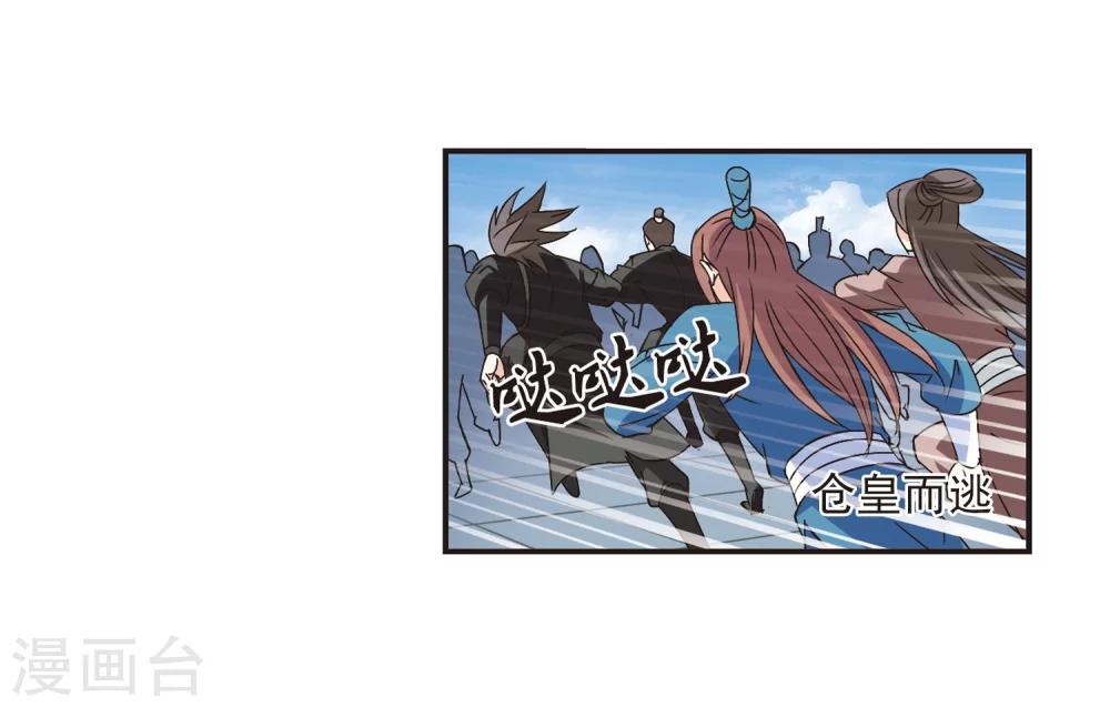 风起苍岚韩漫全集-第224话 大神出场3无删减无遮挡章节图片 