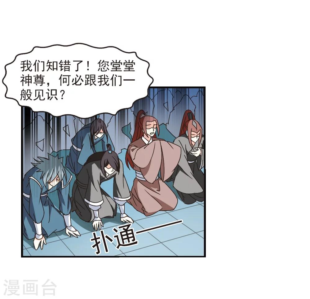 风起苍岚韩漫全集-第224话 大神出场3无删减无遮挡章节图片 