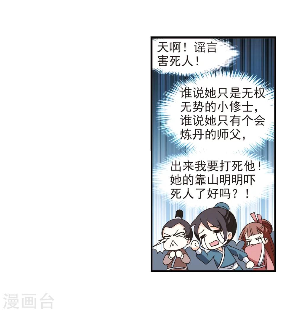 风起苍岚韩漫全集-第224话 大神出场3无删减无遮挡章节图片 