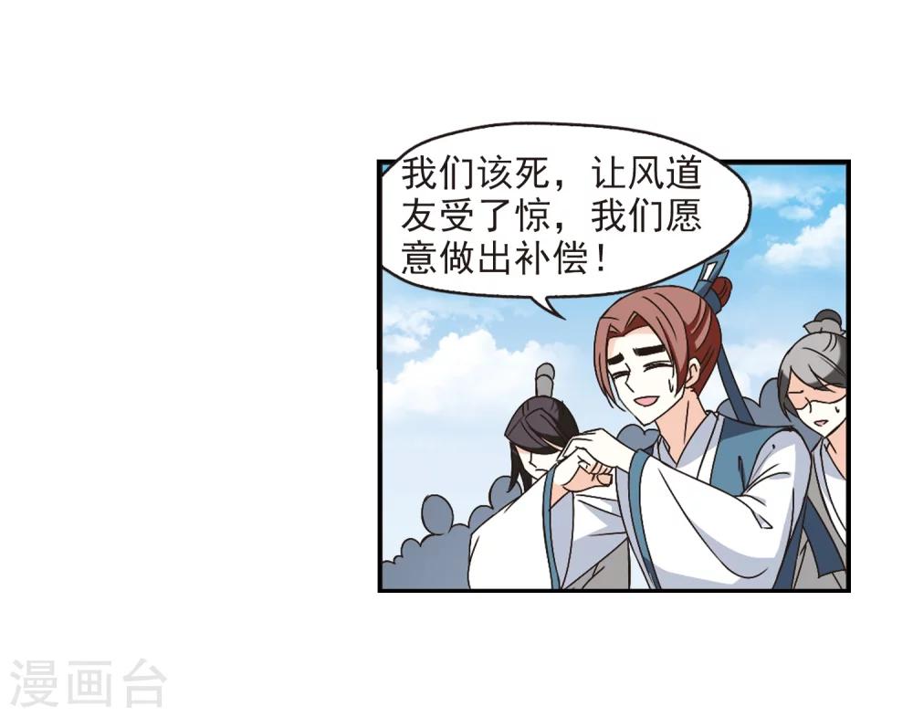 风起苍岚韩漫全集-第224话 大神出场3无删减无遮挡章节图片 