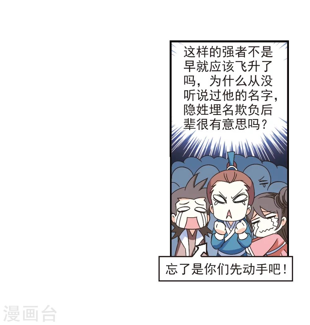 风起苍岚韩漫全集-第224话 大神出场3无删减无遮挡章节图片 