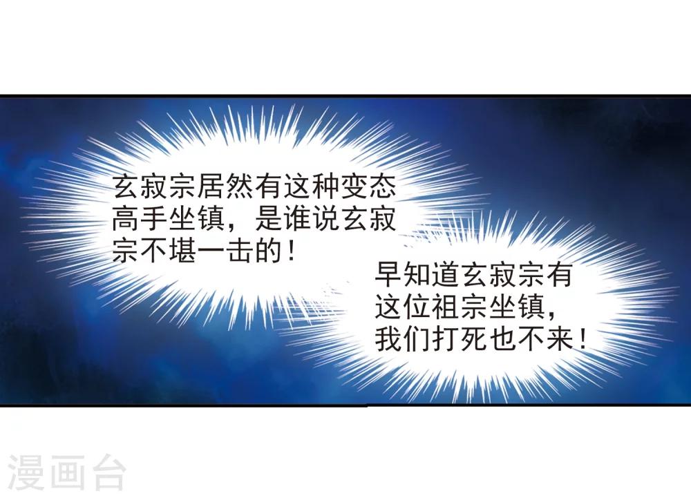 风起苍岚韩漫全集-第224话 大神出场3无删减无遮挡章节图片 