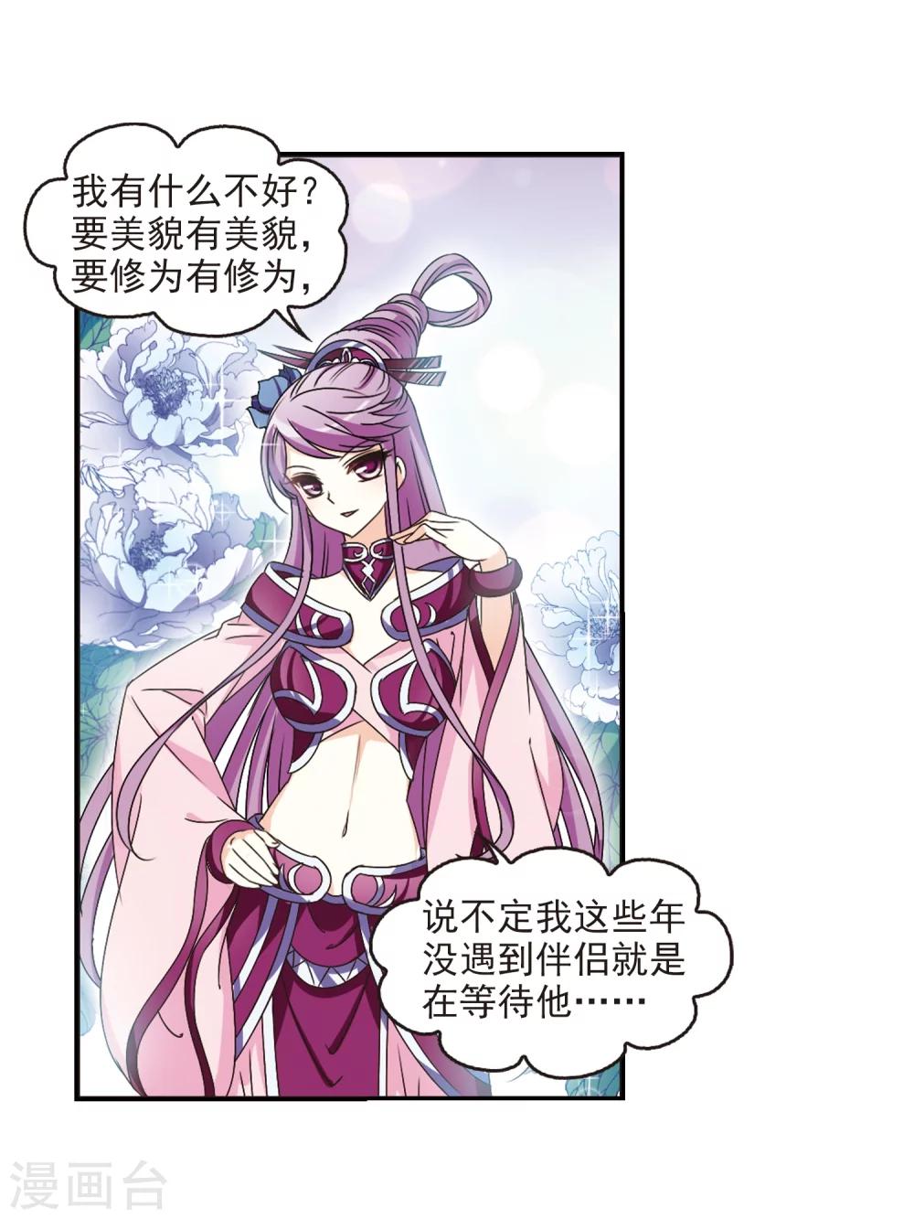 风起苍岚韩漫全集-第225话 各奔前程1无删减无遮挡章节图片 