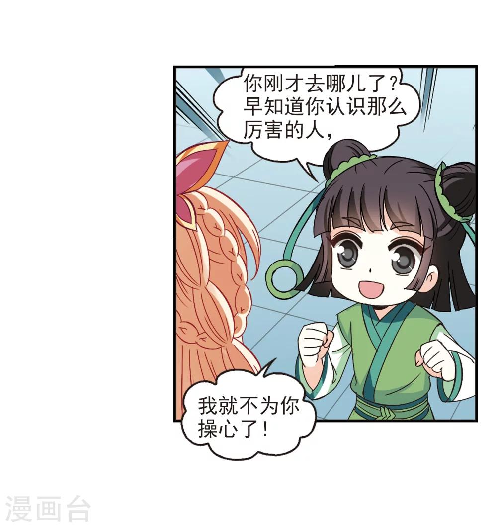 风起苍岚韩漫全集-第225话 各奔前程1无删减无遮挡章节图片 