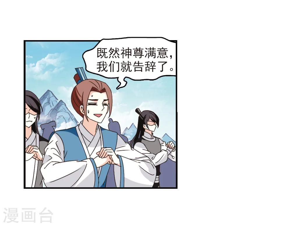 风起苍岚韩漫全集-第225话 各奔前程1无删减无遮挡章节图片 