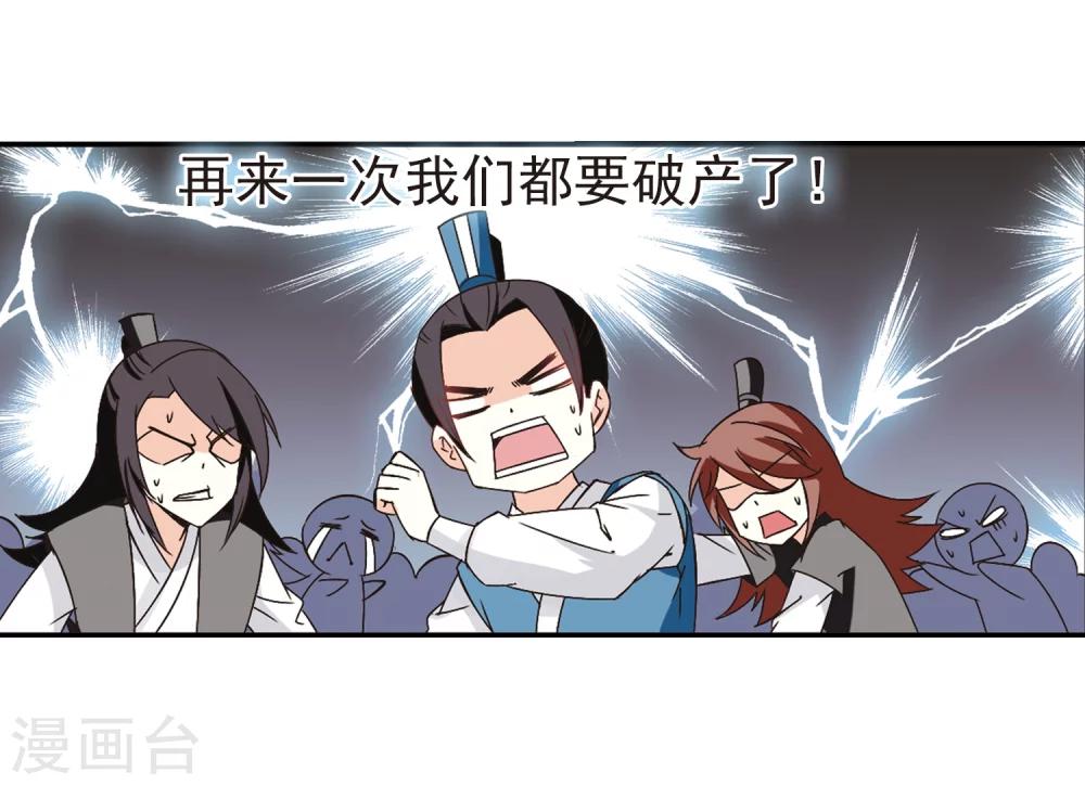 风起苍岚韩漫全集-第225话 各奔前程1无删减无遮挡章节图片 