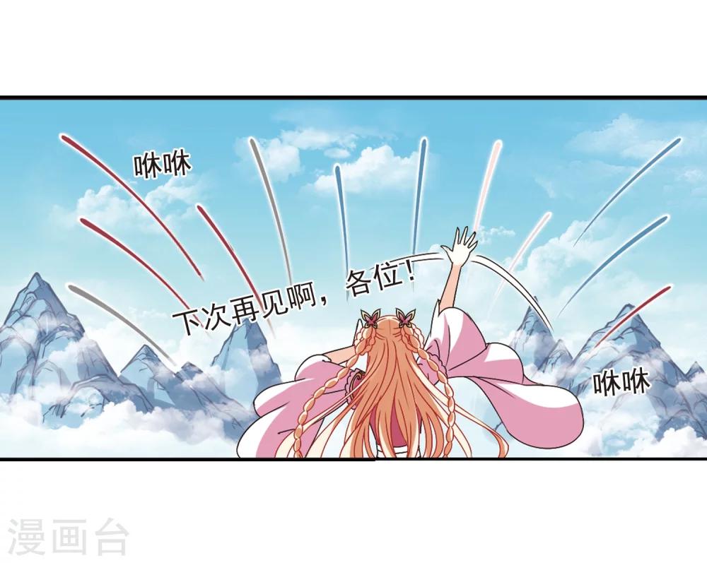 风起苍岚韩漫全集-第225话 各奔前程1无删减无遮挡章节图片 