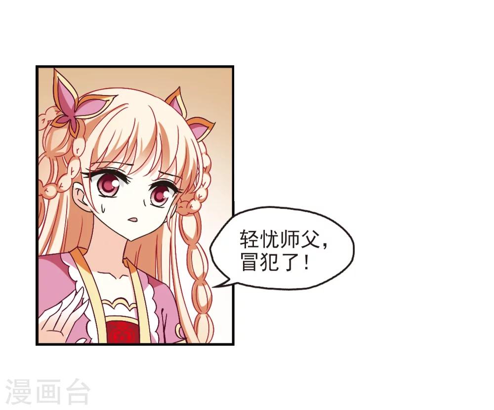 风起苍岚韩漫全集-第228话 轻忧之痛1无删减无遮挡章节图片 