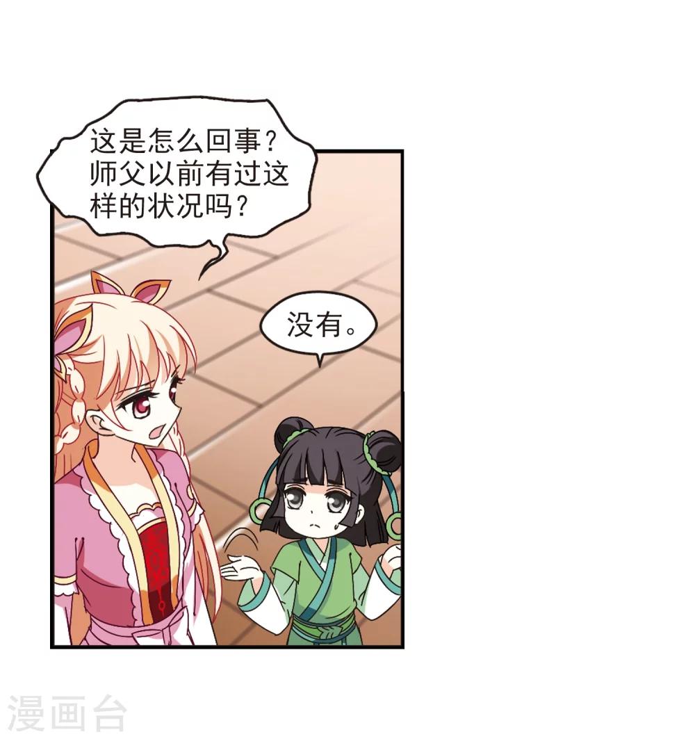 风起苍岚韩漫全集-第228话 轻忧之痛1无删减无遮挡章节图片 