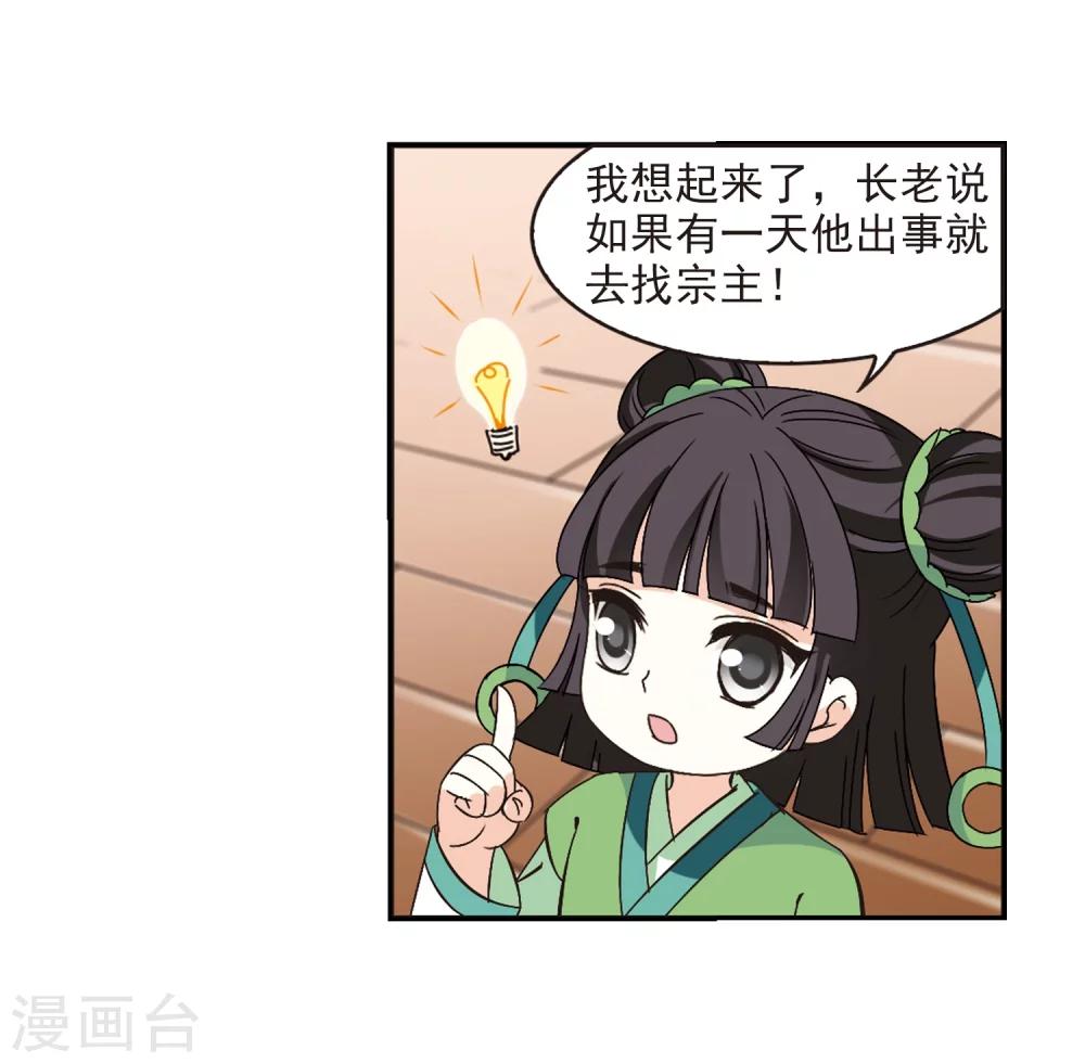 风起苍岚韩漫全集-第228话 轻忧之痛1无删减无遮挡章节图片 