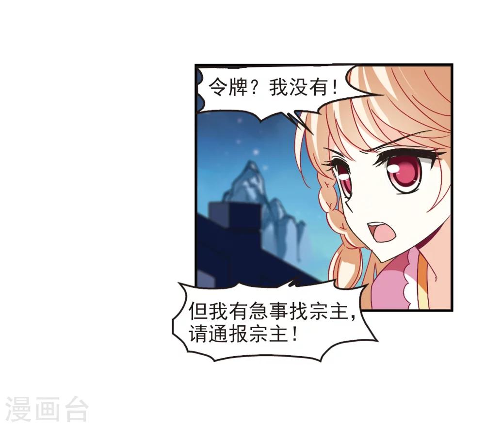风起苍岚韩漫全集-第229话 轻忧之痛2无删减无遮挡章节图片 