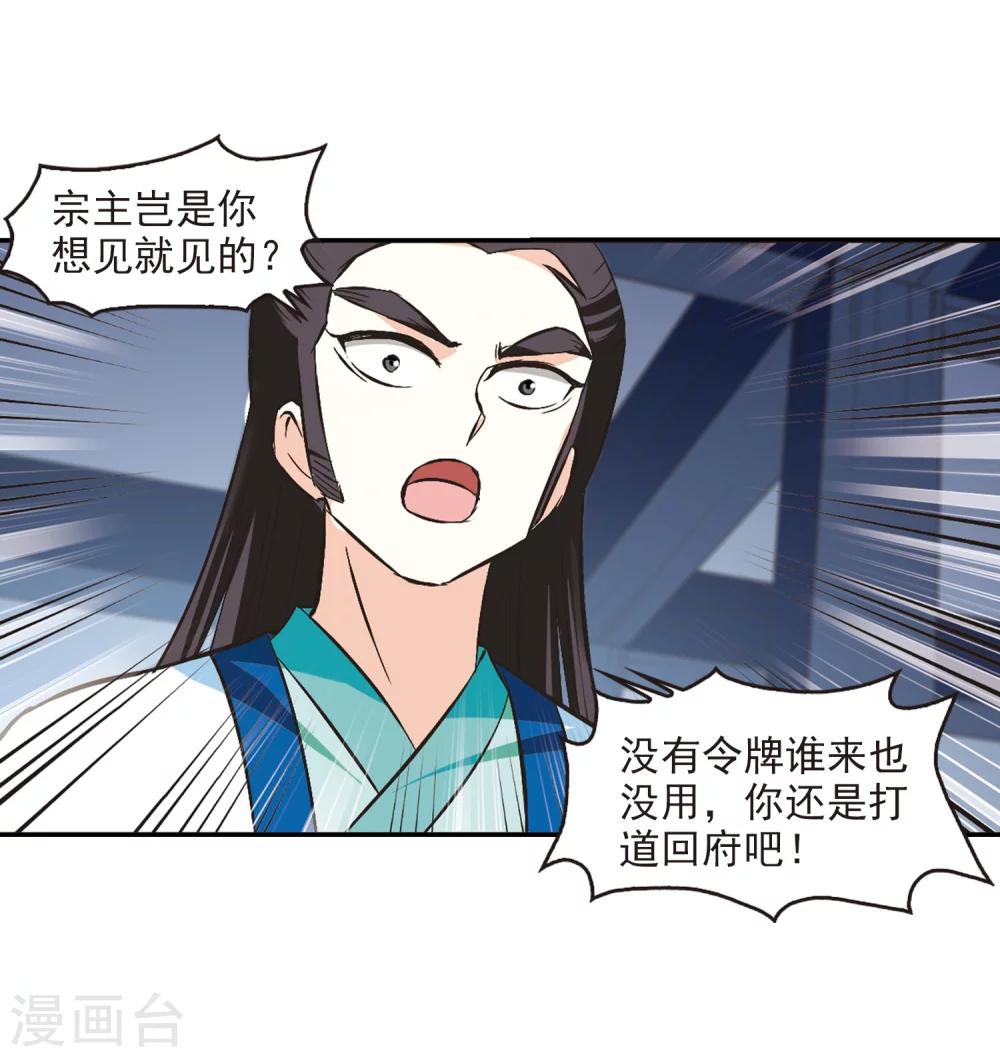 风起苍岚韩漫全集-第229话 轻忧之痛2无删减无遮挡章节图片 