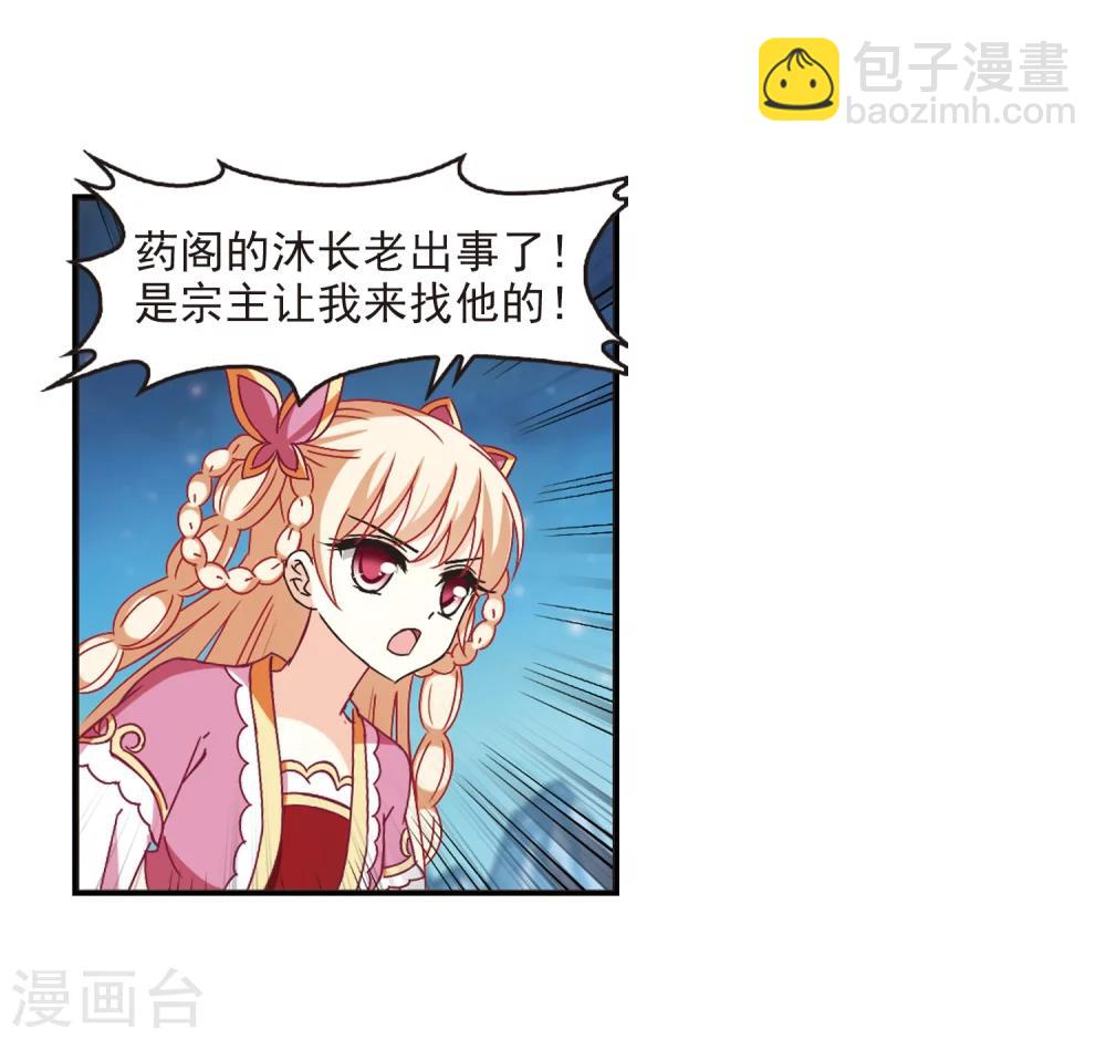 风起苍岚韩漫全集-第229话 轻忧之痛2无删减无遮挡章节图片 