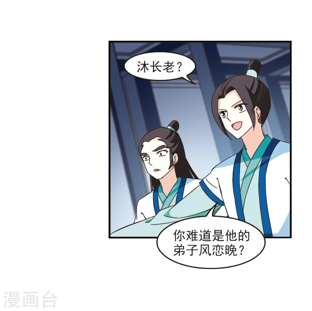 风起苍岚韩漫全集-第229话 轻忧之痛2无删减无遮挡章节图片 
