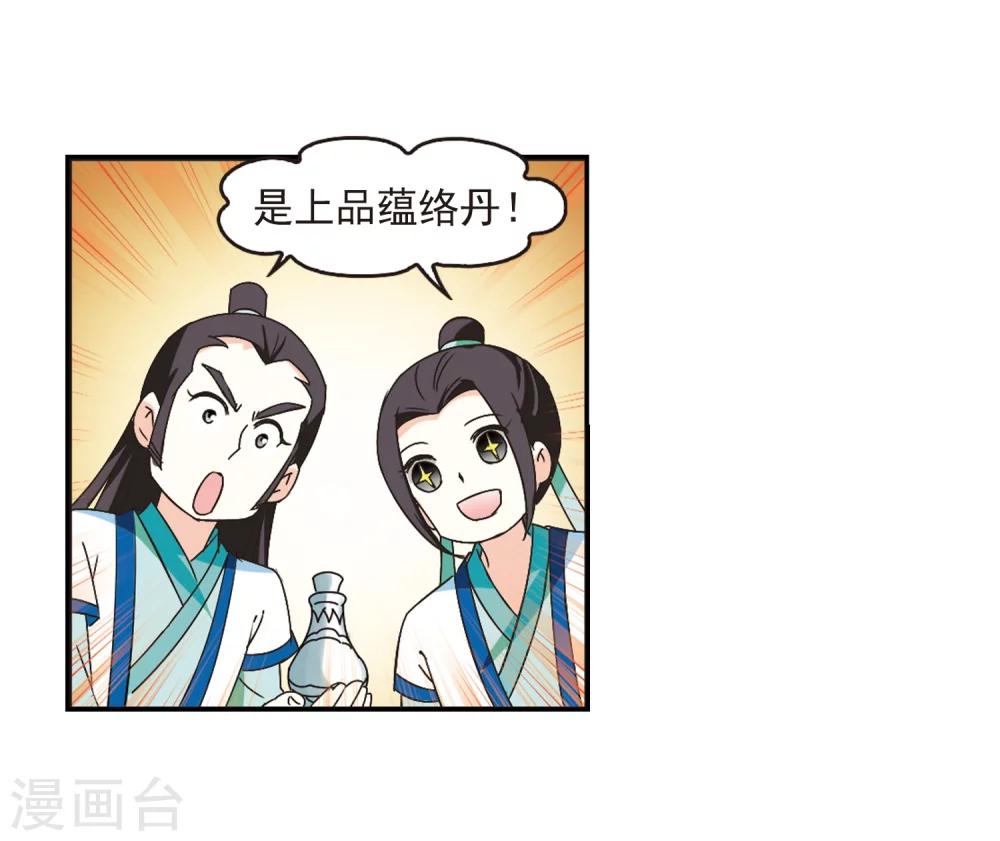 风起苍岚韩漫全集-第229话 轻忧之痛2无删减无遮挡章节图片 
