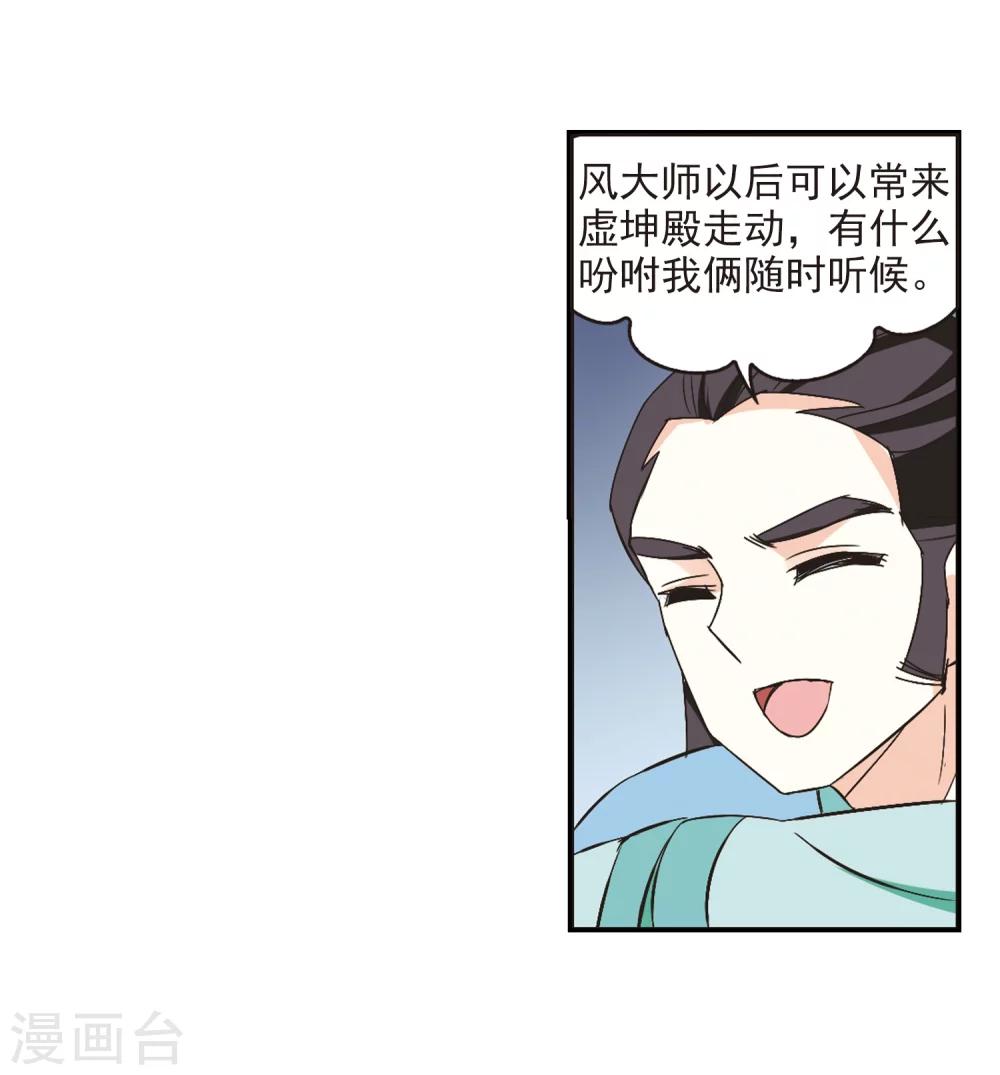 风起苍岚韩漫全集-第229话 轻忧之痛2无删减无遮挡章节图片 