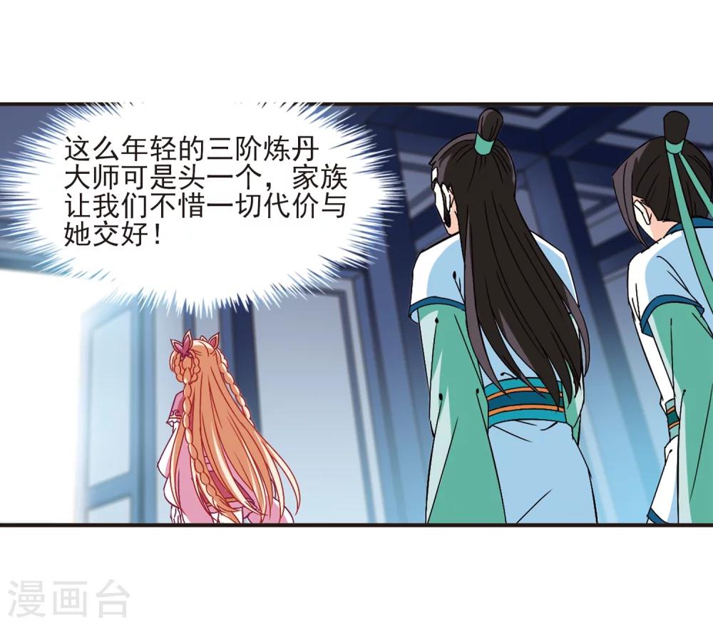 风起苍岚韩漫全集-第229话 轻忧之痛2无删减无遮挡章节图片 