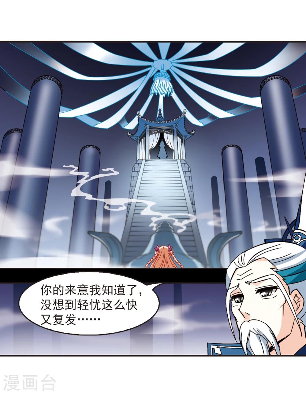 风起苍岚韩漫全集-第229话 轻忧之痛2无删减无遮挡章节图片 