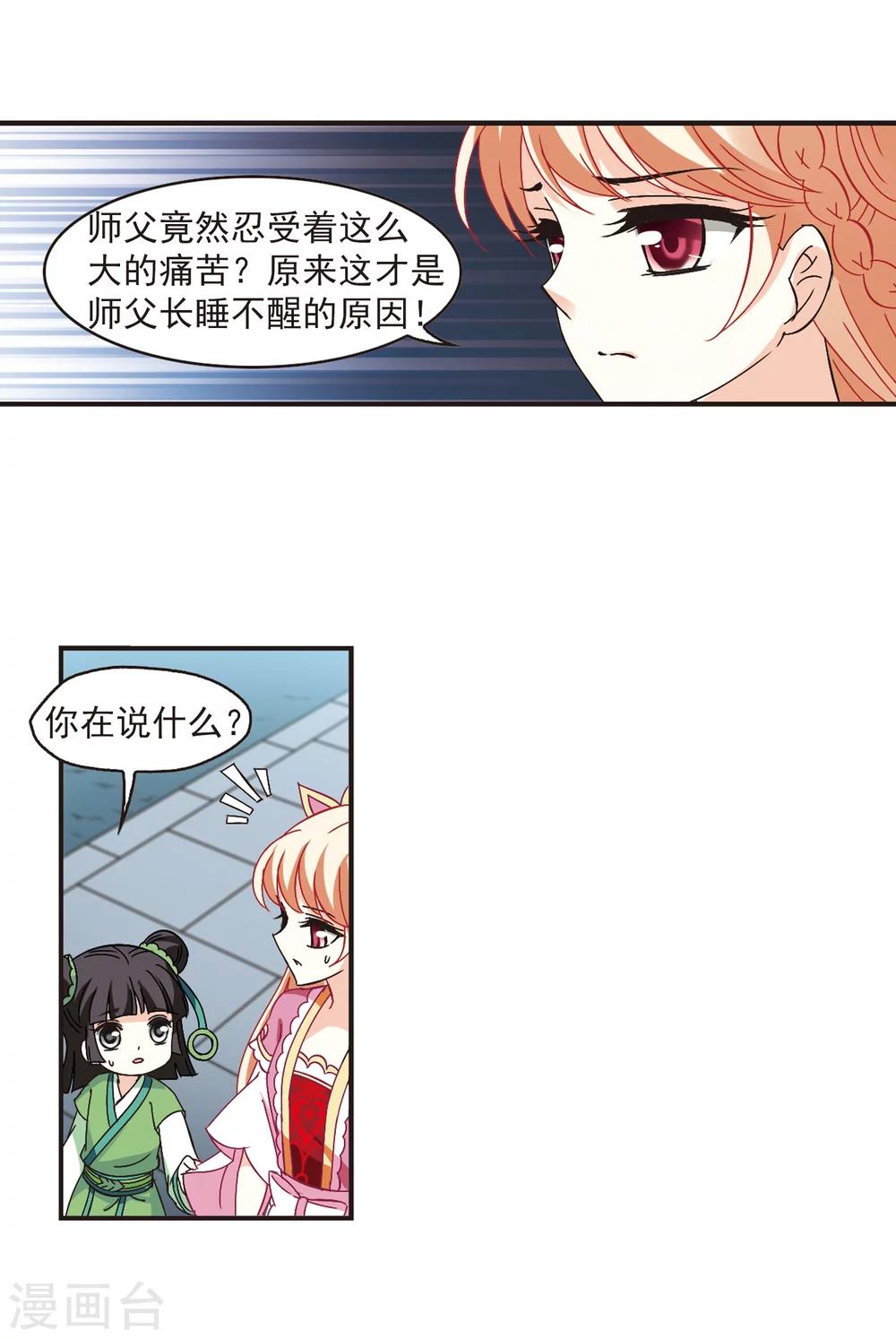 风起苍岚韩漫全集-第230话 轻忧之痛3无删减无遮挡章节图片 