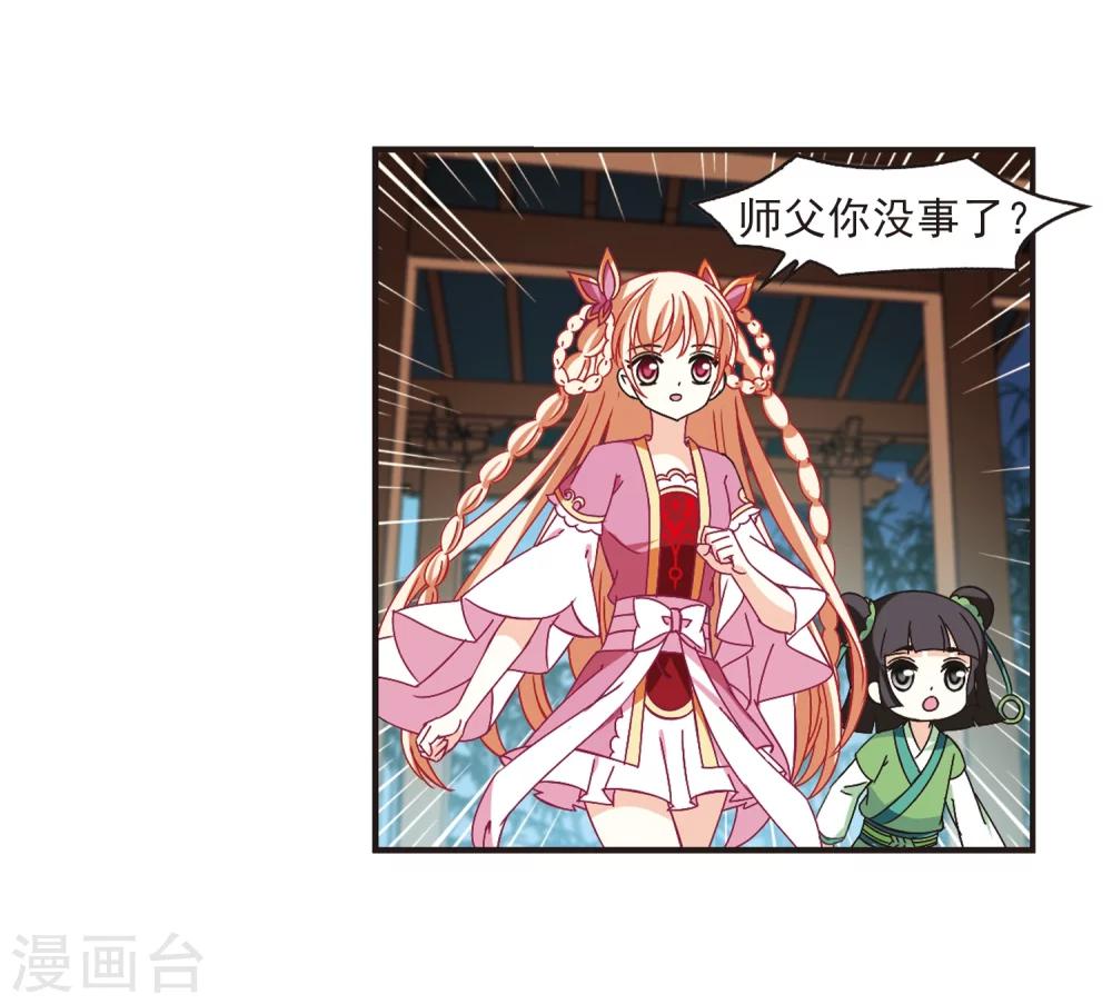 风起苍岚韩漫全集-第230话 轻忧之痛3无删减无遮挡章节图片 