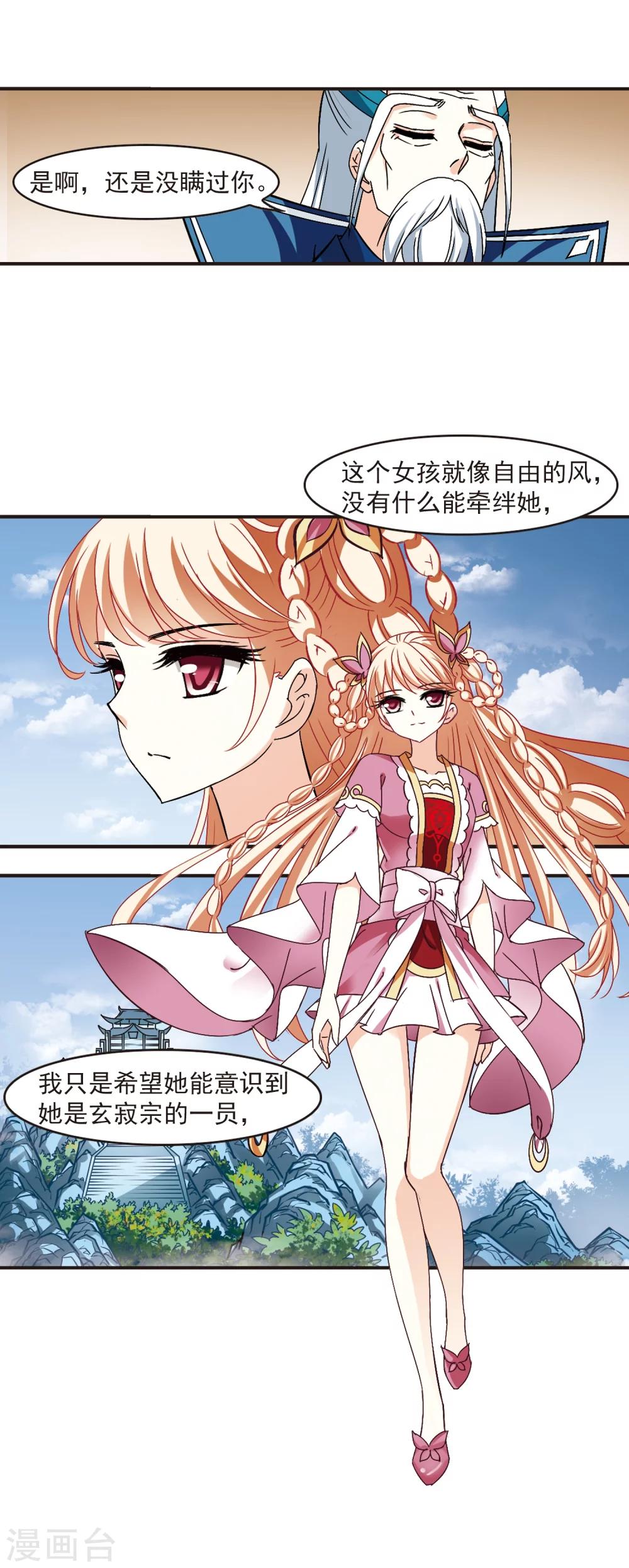 风起苍岚韩漫全集-第230话 轻忧之痛3无删减无遮挡章节图片 