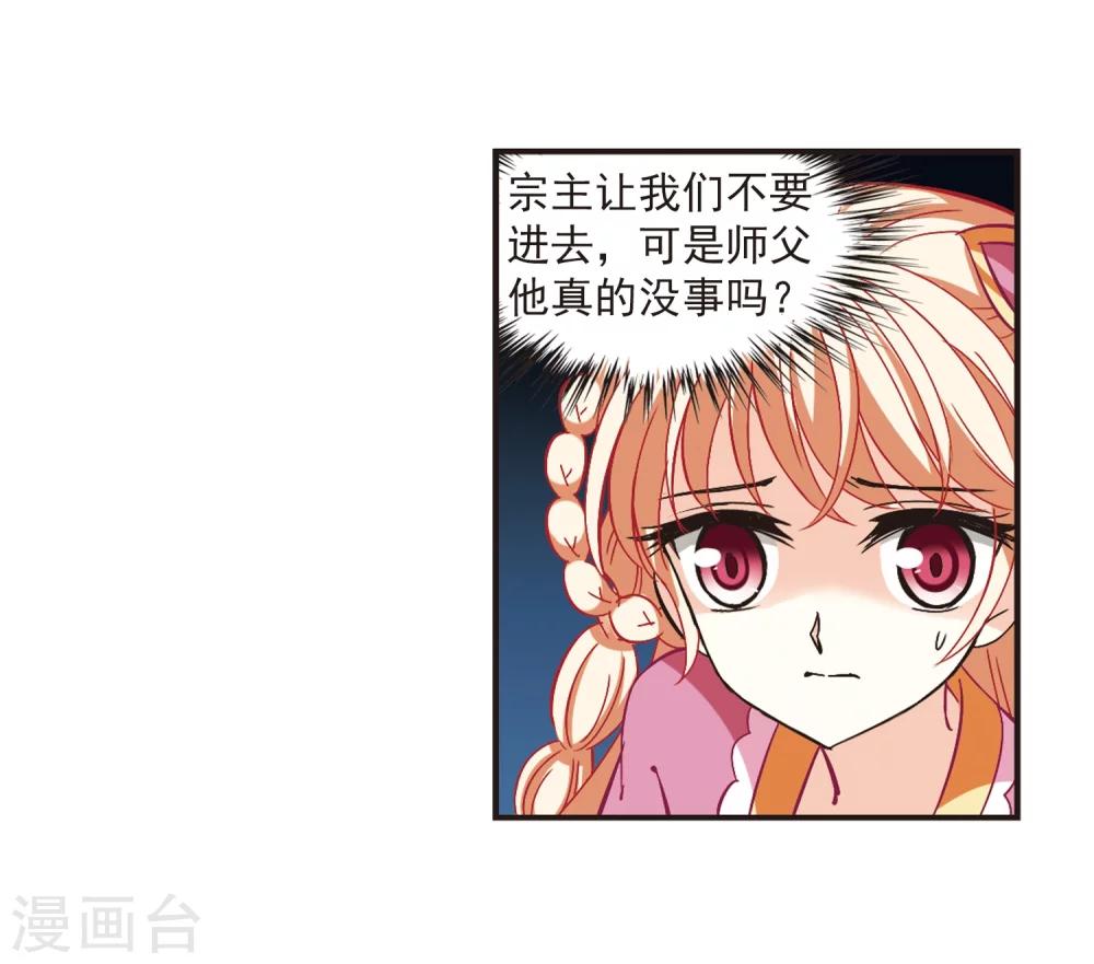 风起苍岚韩漫全集-第230话 轻忧之痛3无删减无遮挡章节图片 
