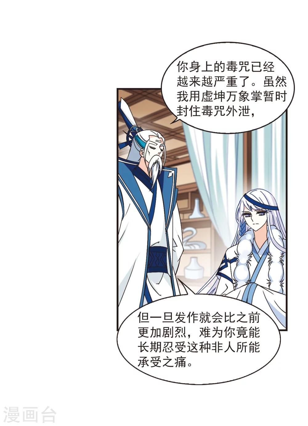 风起苍岚韩漫全集-第230话 轻忧之痛3无删减无遮挡章节图片 